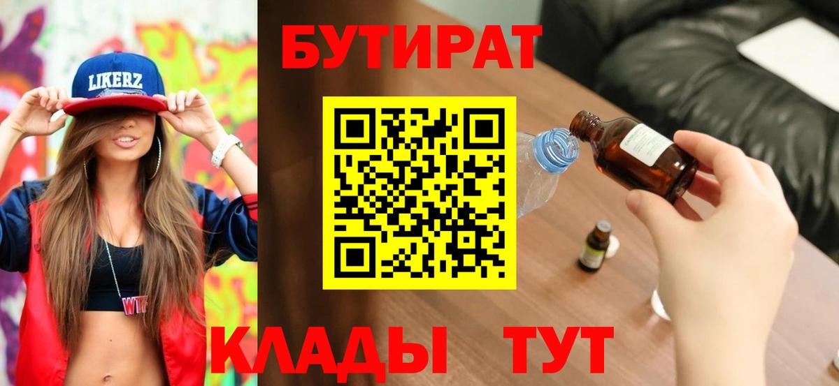 Карпинск  Бутират 99%  Вход с VPN 