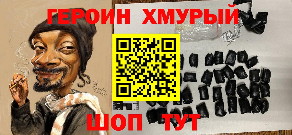 ГЕРОИН Heroin Карпинск